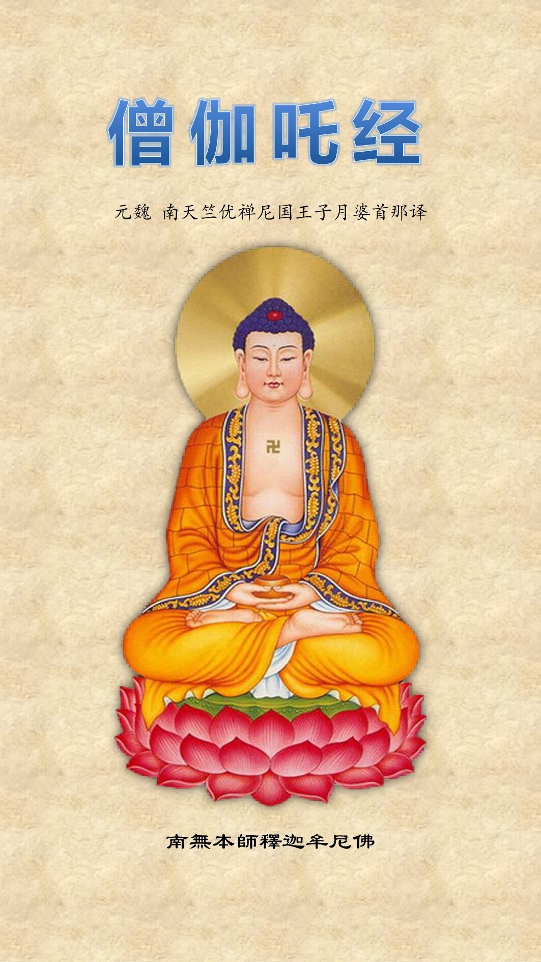 《僧伽吒经》（简体校正版2015）