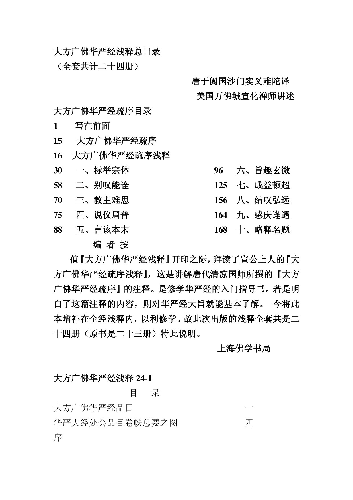 《大方广佛华严经》浅释