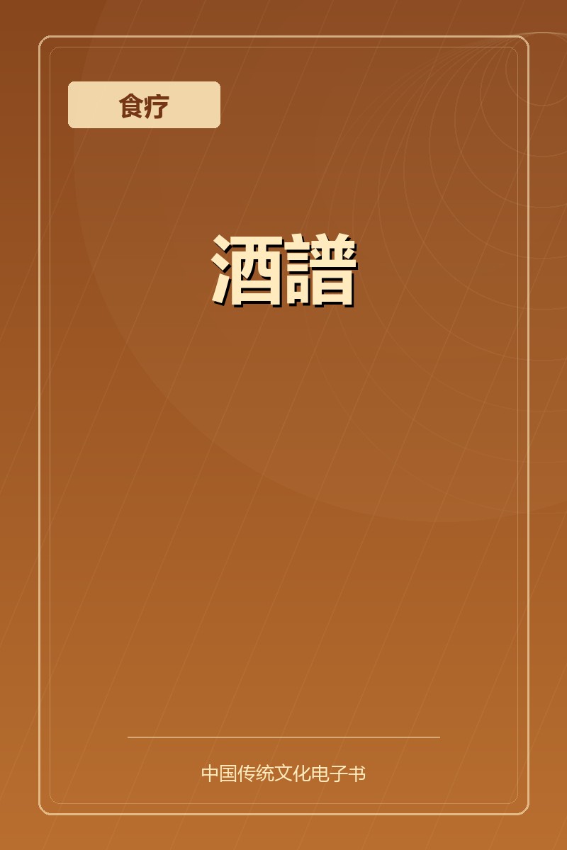 酒譜