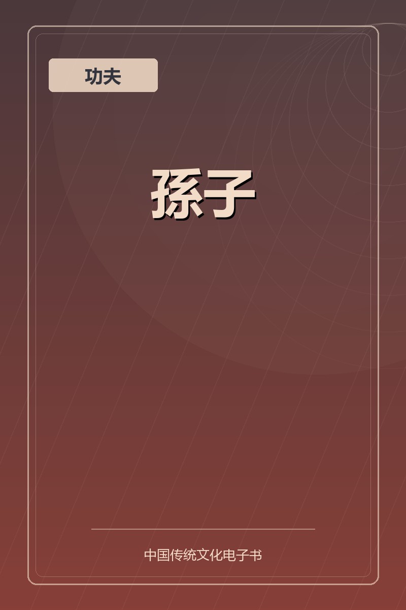 孫子